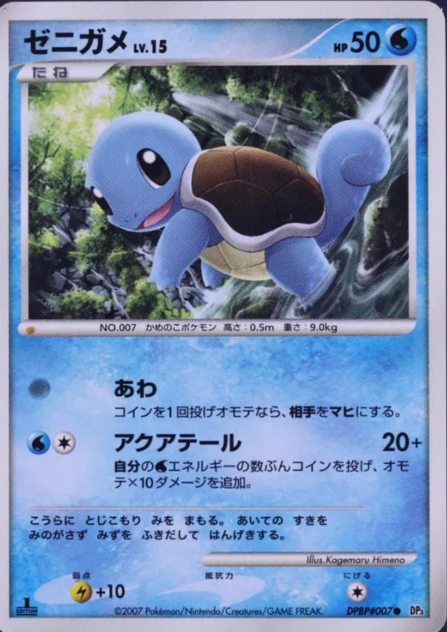 Japanese Shining Darkness [1st-Edition] Squirtle [1st-Edition] Pokémon card